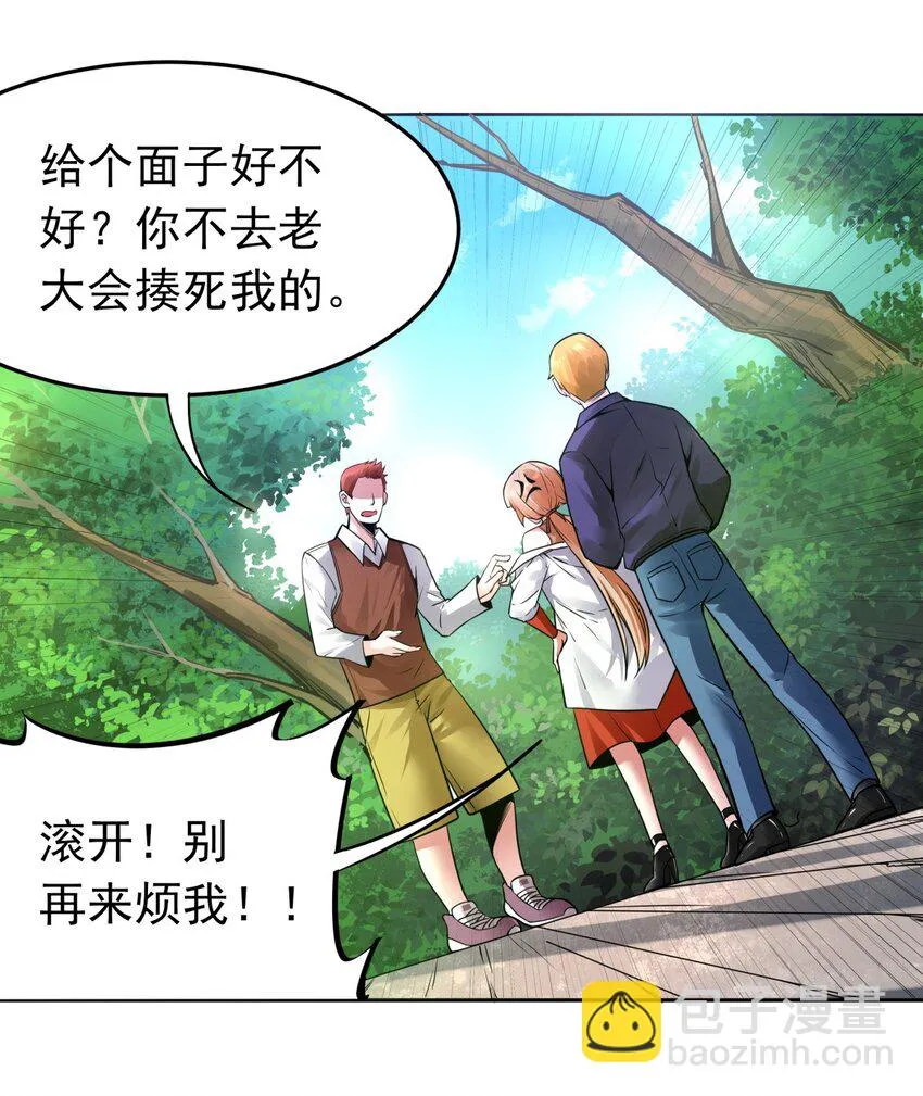 04 老大的女人 第19页