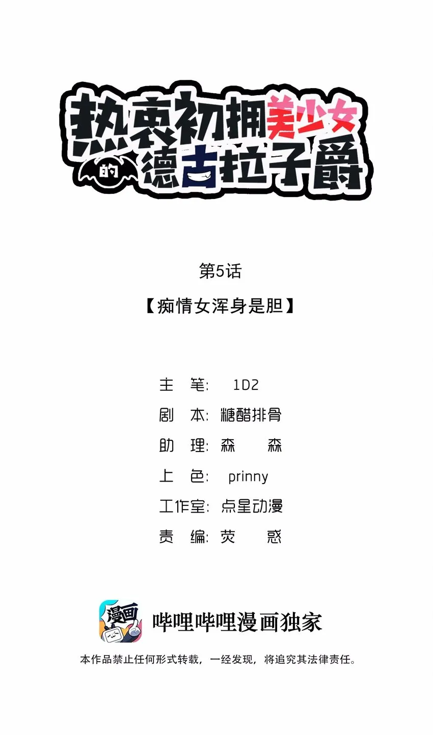 05 痴情女浑身是胆 第1页
