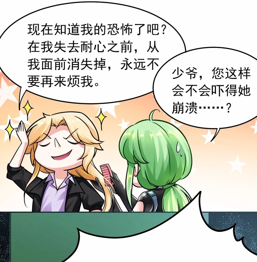 05 痴情女浑身是胆 第20页