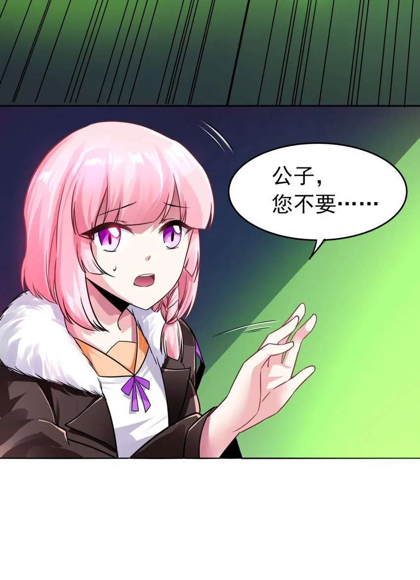 06 这该死的缘分 第23页