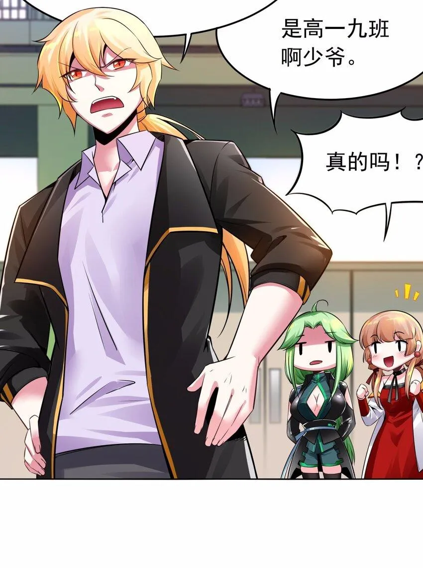 07 见到本级长还不下跪！ 第12页