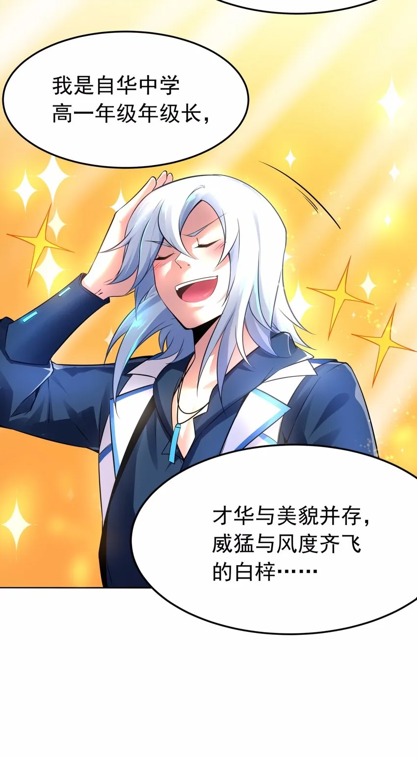 07 见到本级长还不下跪！ 第17页
