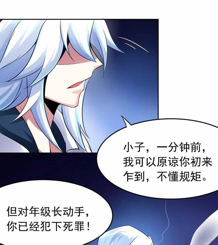 07 见到本级长还不下跪！ 第24页