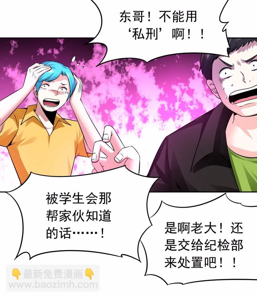 07 见到本级长还不下跪！ 第26页