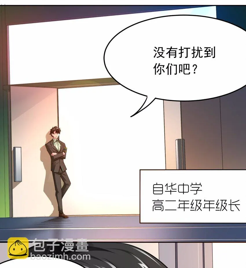 07 见到本级长还不下跪！ 第33页