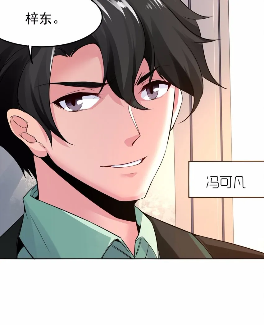 07 见到本级长还不下跪！ 第34页