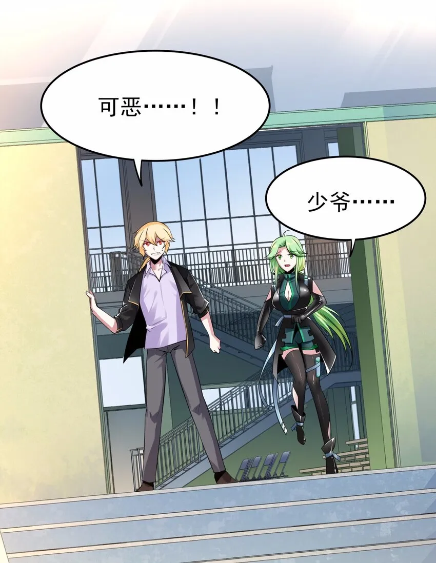08 德古拉子爵，暴露？ 第8页