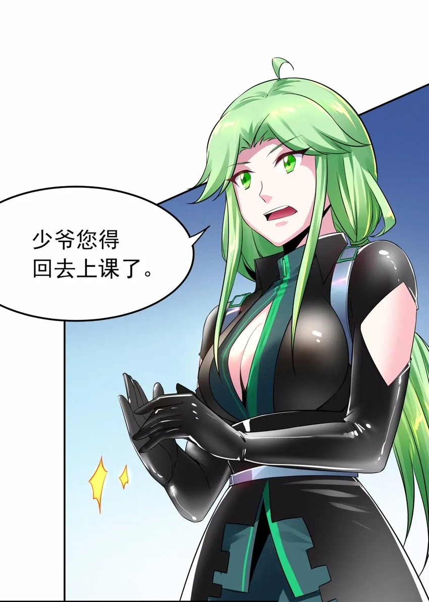 08 德古拉子爵，暴露？ 第13页