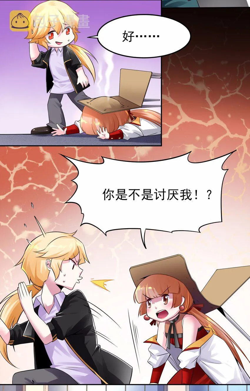 08 德古拉子爵，暴露？ 第14页