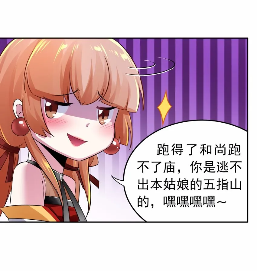 08 德古拉子爵，暴露？ 第17页