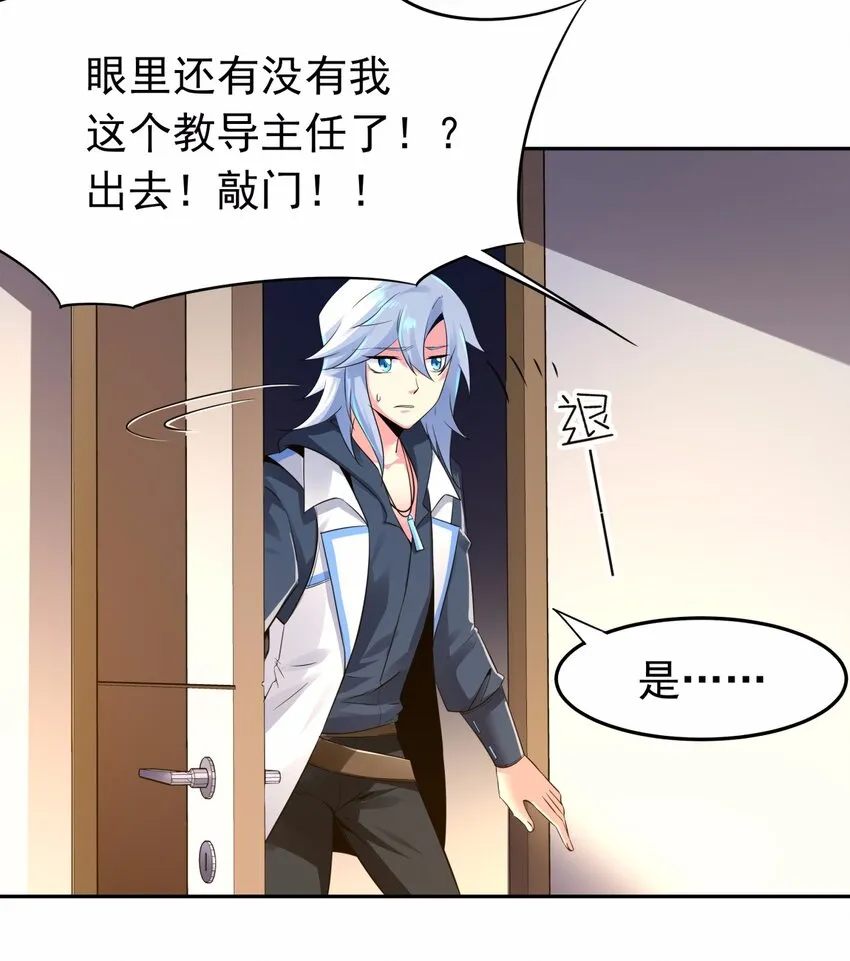 08 德古拉子爵，暴露？ 第21页