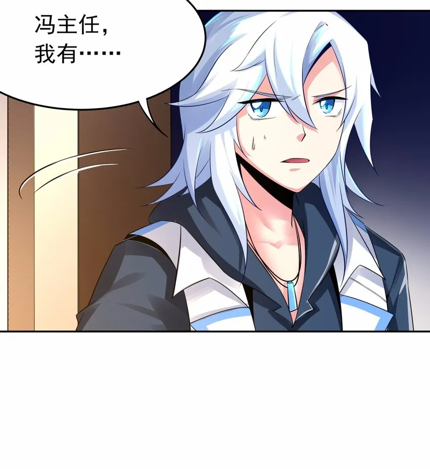 08 德古拉子爵，暴露？ 第23页