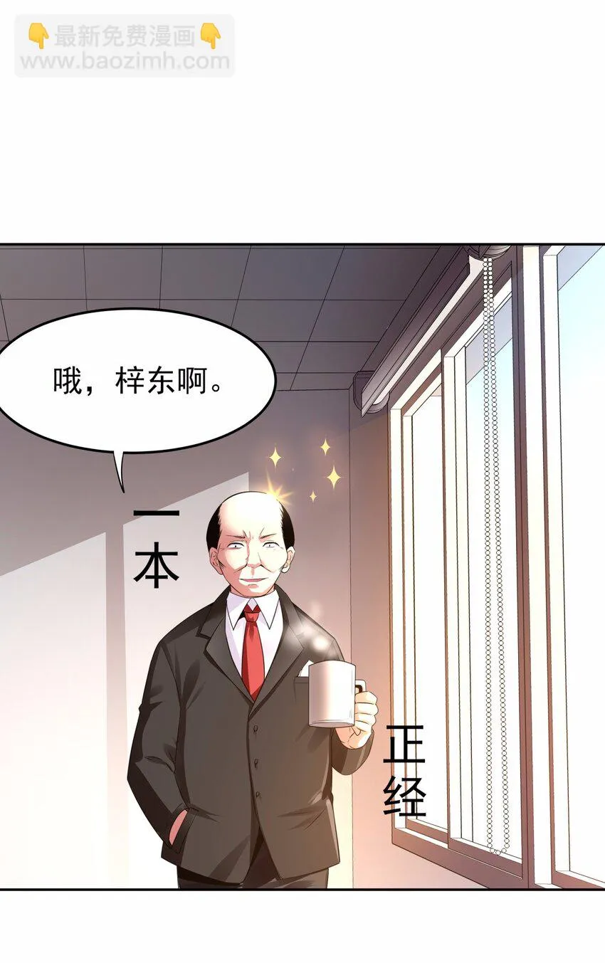 08 德古拉子爵，暴露？ 第24页
