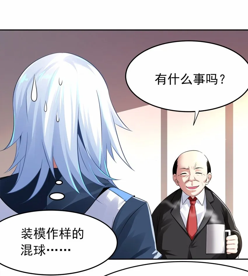 08 德古拉子爵，暴露？ 第25页