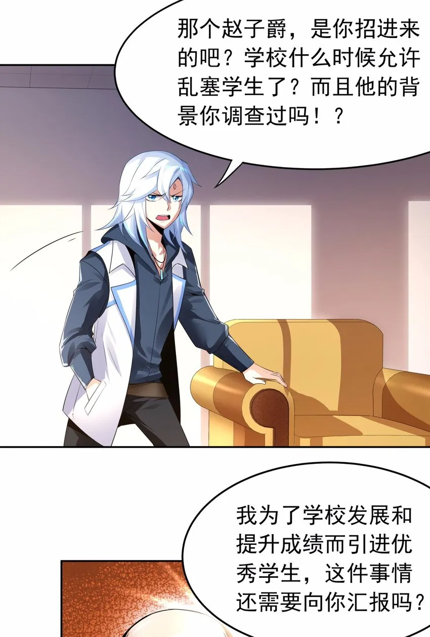 08 德古拉子爵，暴露？ 第26页