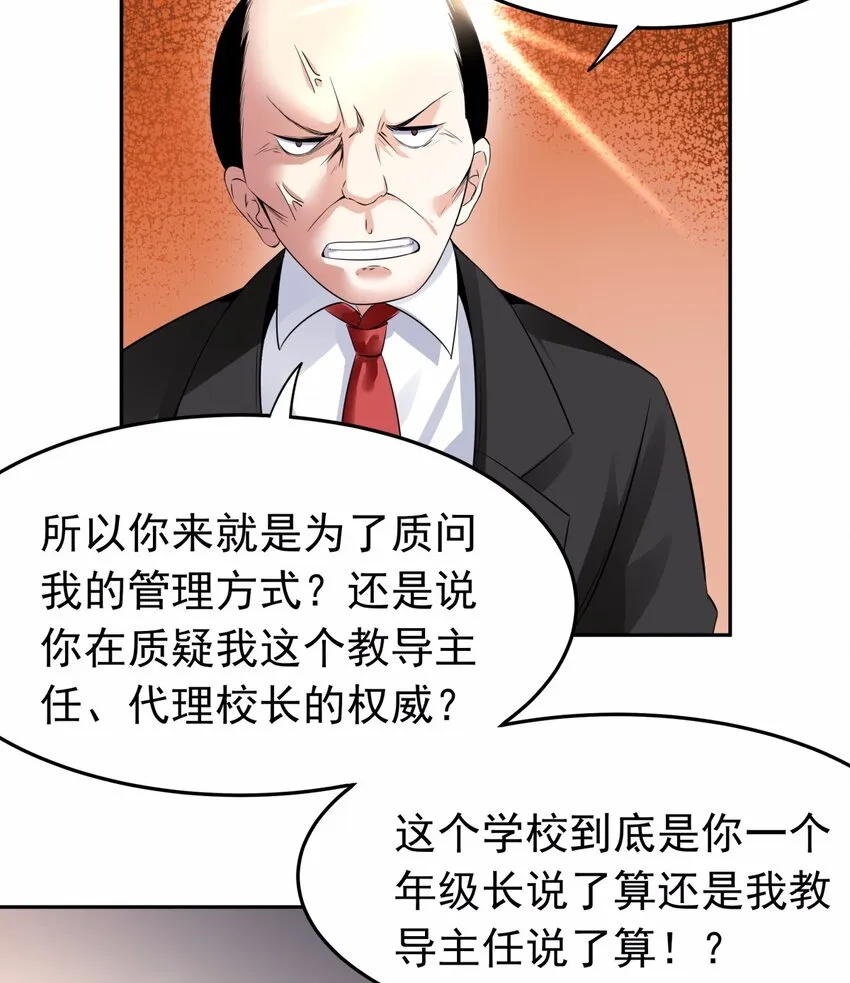 08 德古拉子爵，暴露？ 第27页