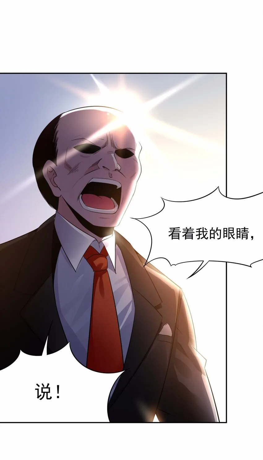 08 德古拉子爵，暴露？ 第29页