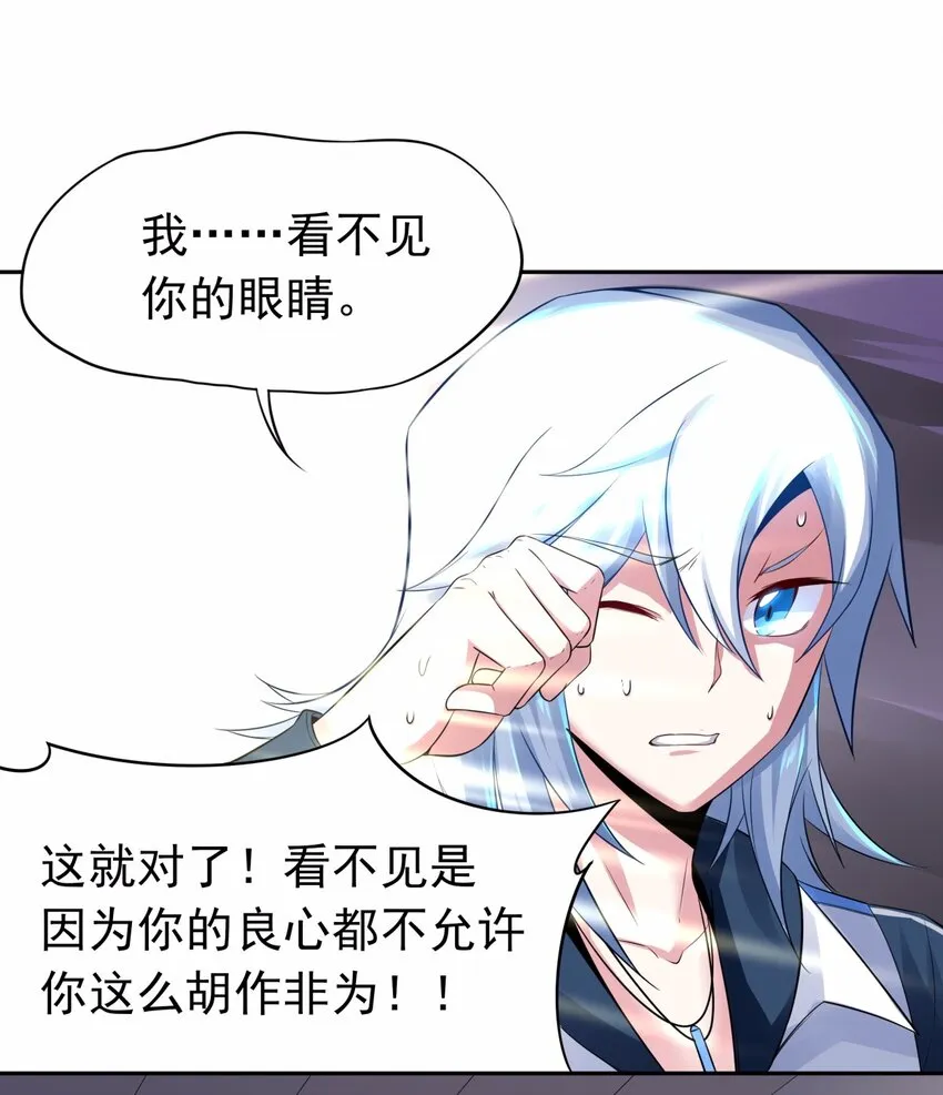 08 德古拉子爵，暴露？ 第30页