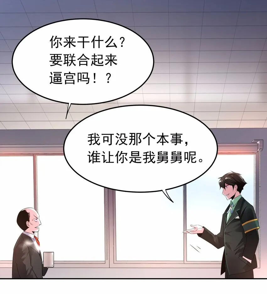 08 德古拉子爵，暴露？ 第32页