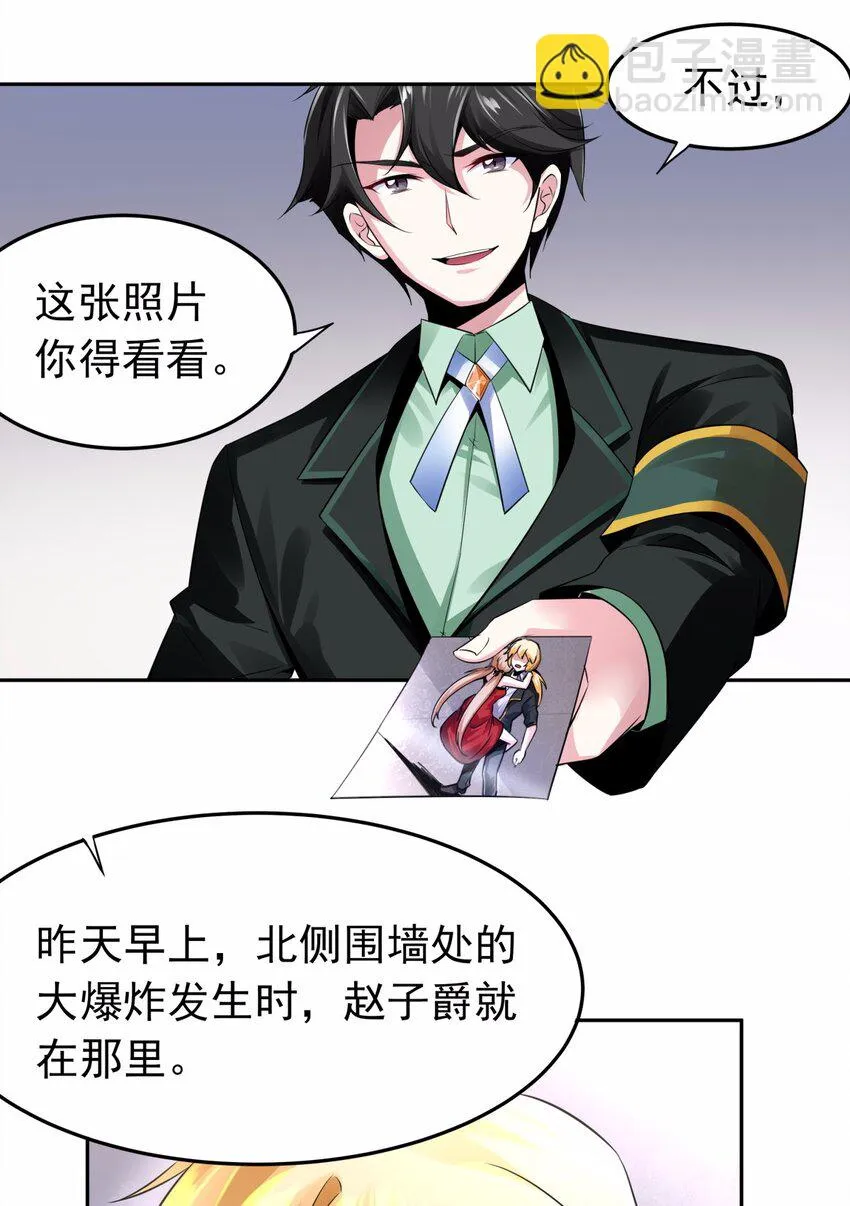 08 德古拉子爵，暴露？ 第33页