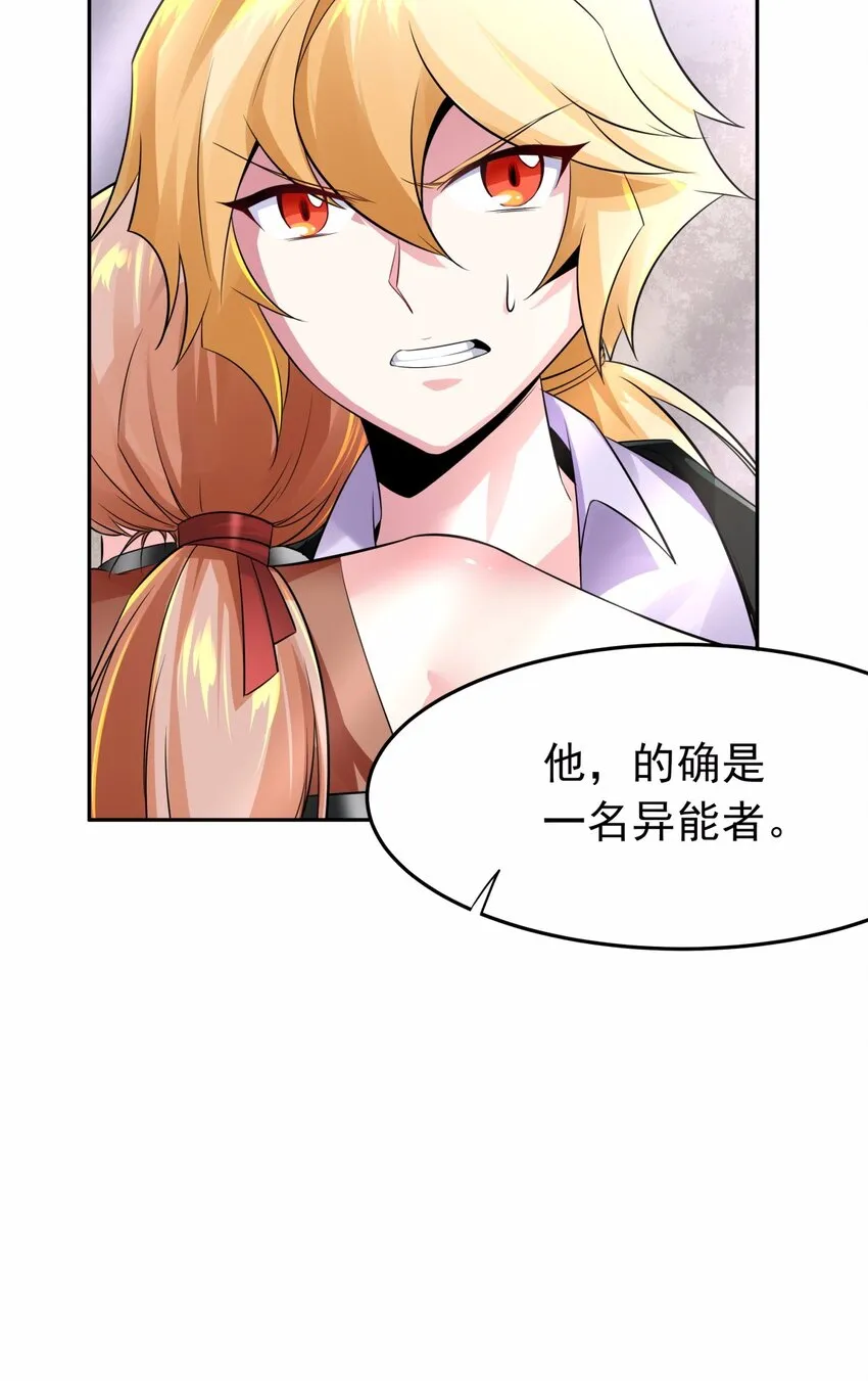 08 德古拉子爵，暴露？ 第34页