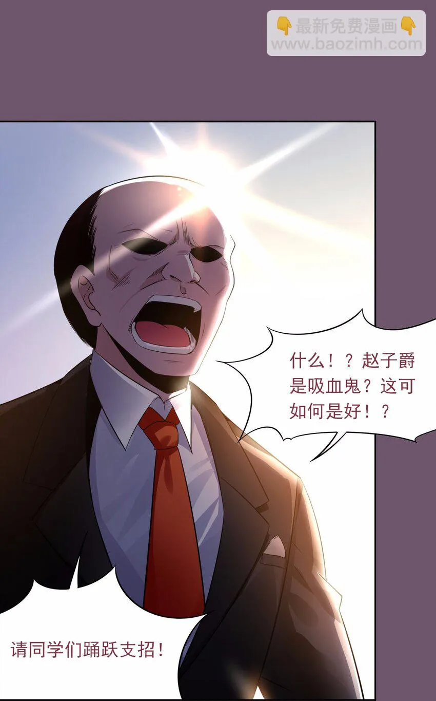08 德古拉子爵，暴露？ 第35页