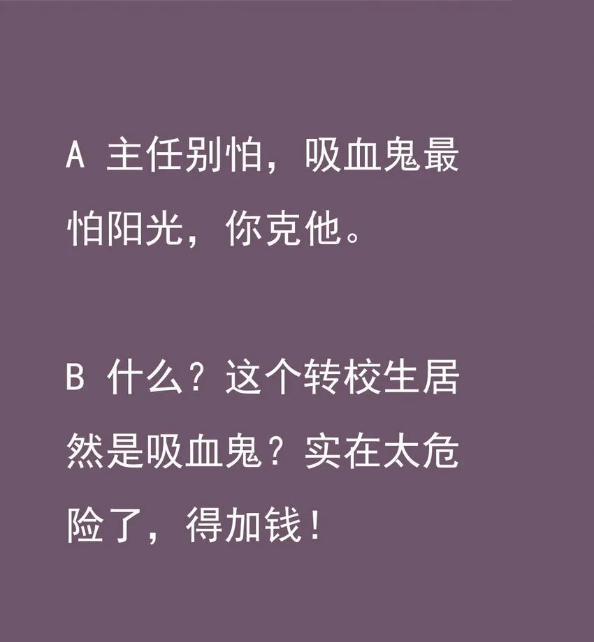 08 德古拉子爵，暴露？ 第36页