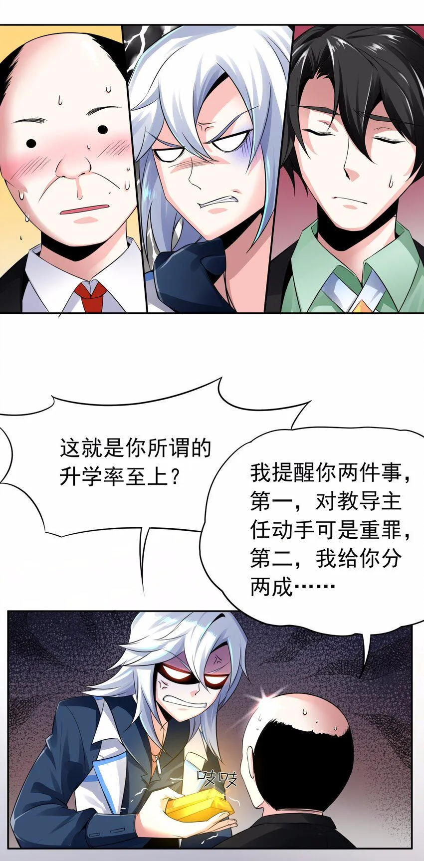 09 吸血鬼的弱点是？ 第10页