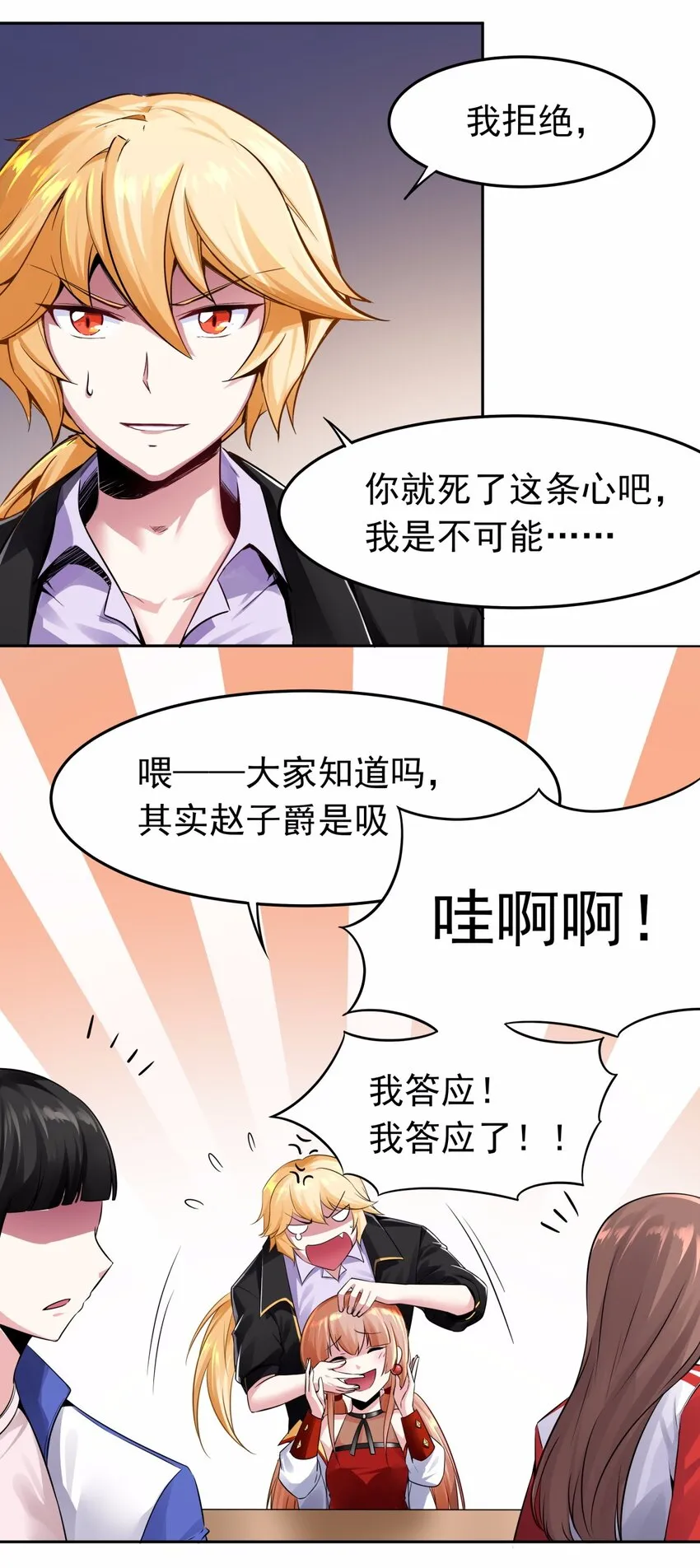 09 吸血鬼的弱点是？ 第22页