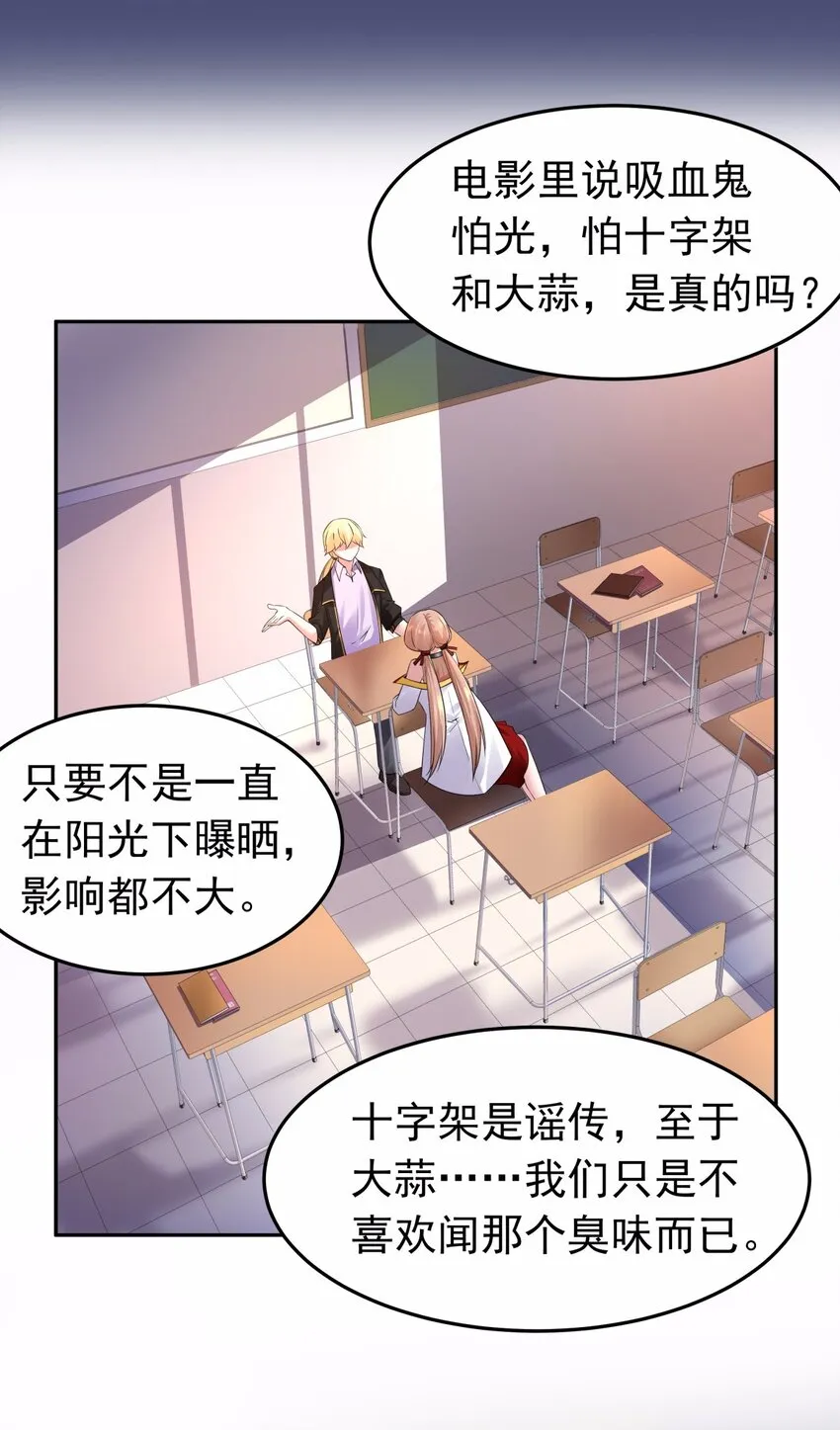 09 吸血鬼的弱点是？ 第30页