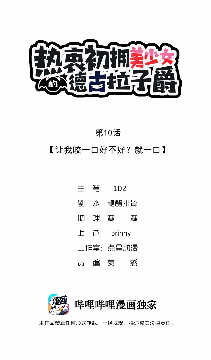 10 让我咬一口好不好？就一口 第1页