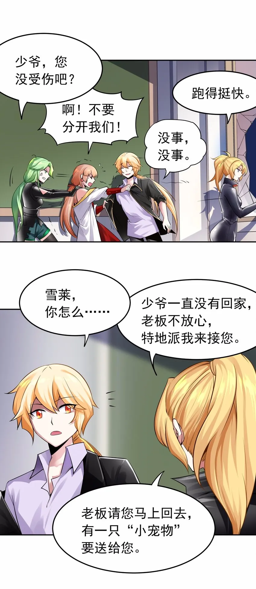 10 让我咬一口好不好？就一口 第21页