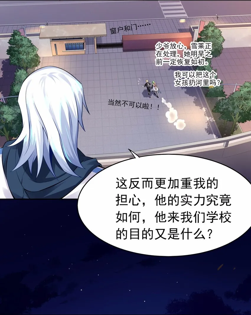 10 让我咬一口好不好？就一口 第25页
