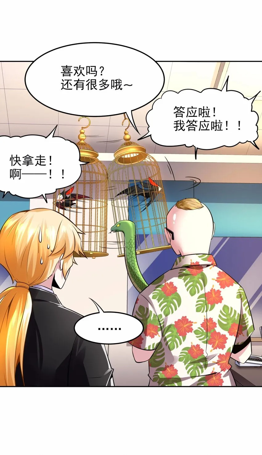 11 她来了！她来了！ 第14页
