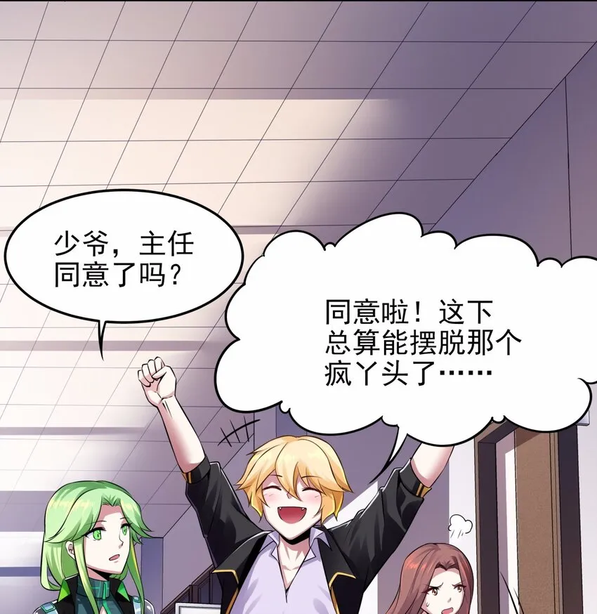 11 她来了！她来了！ 第25页