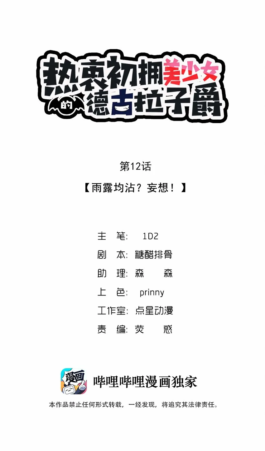 12 雨露均沾？妄想！ 第1页