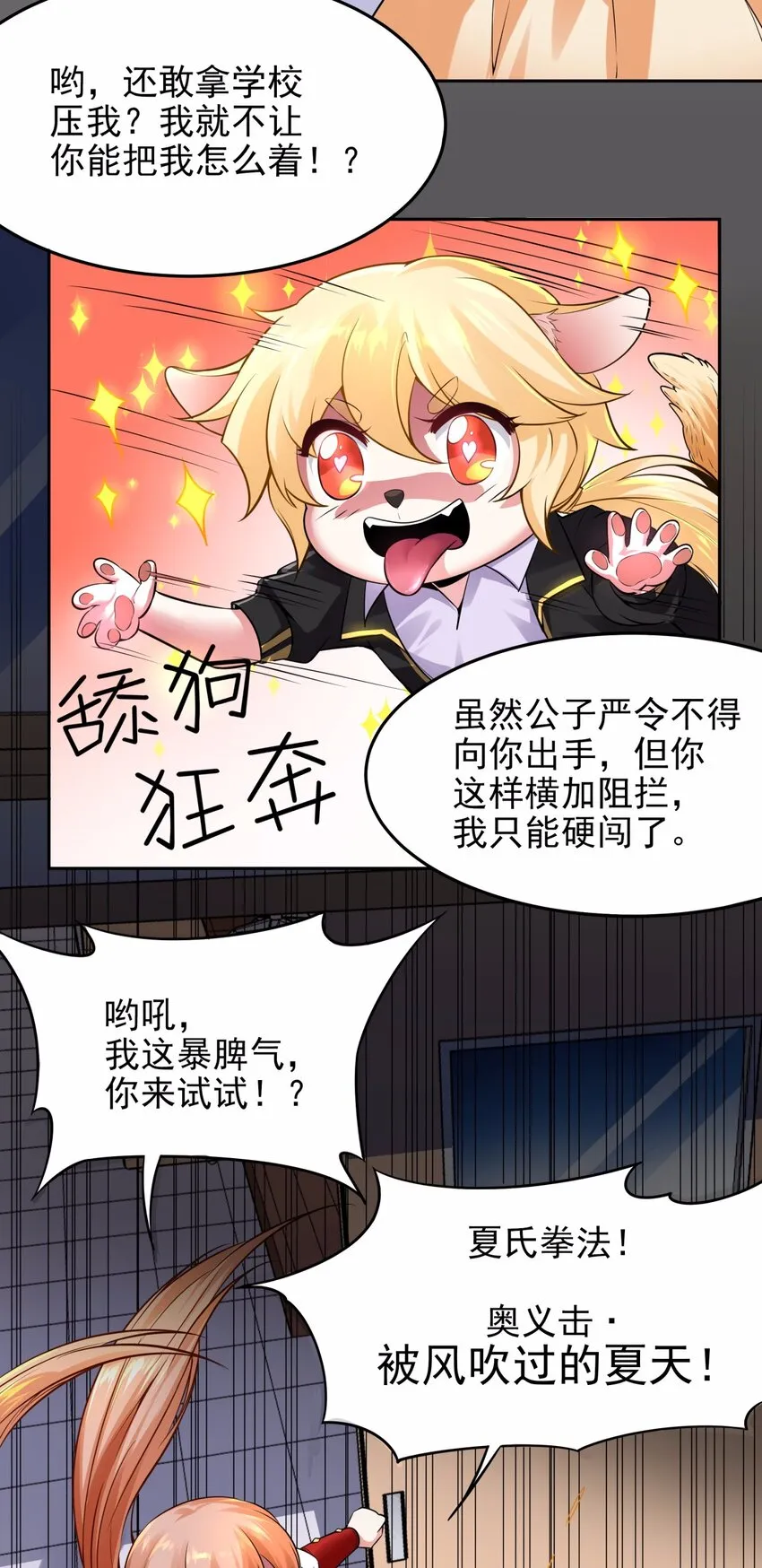 12 雨露均沾？妄想！ 第3页