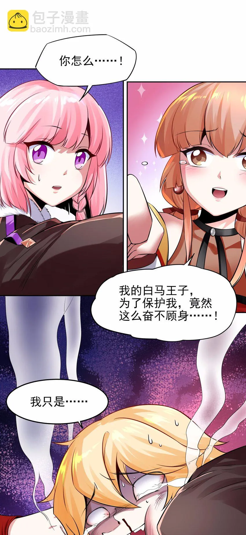 12 雨露均沾？妄想！ 第5页
