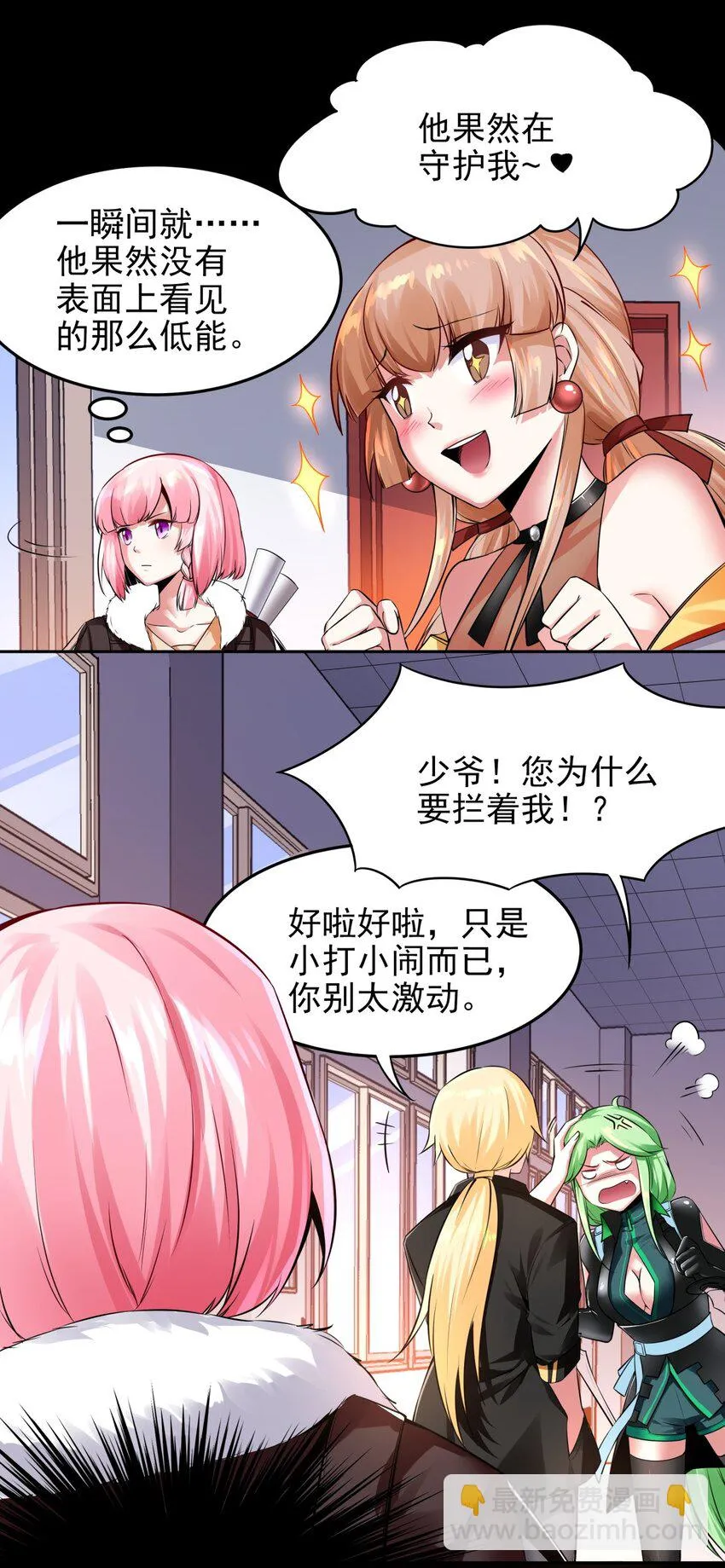 12 雨露均沾？妄想！ 第9页