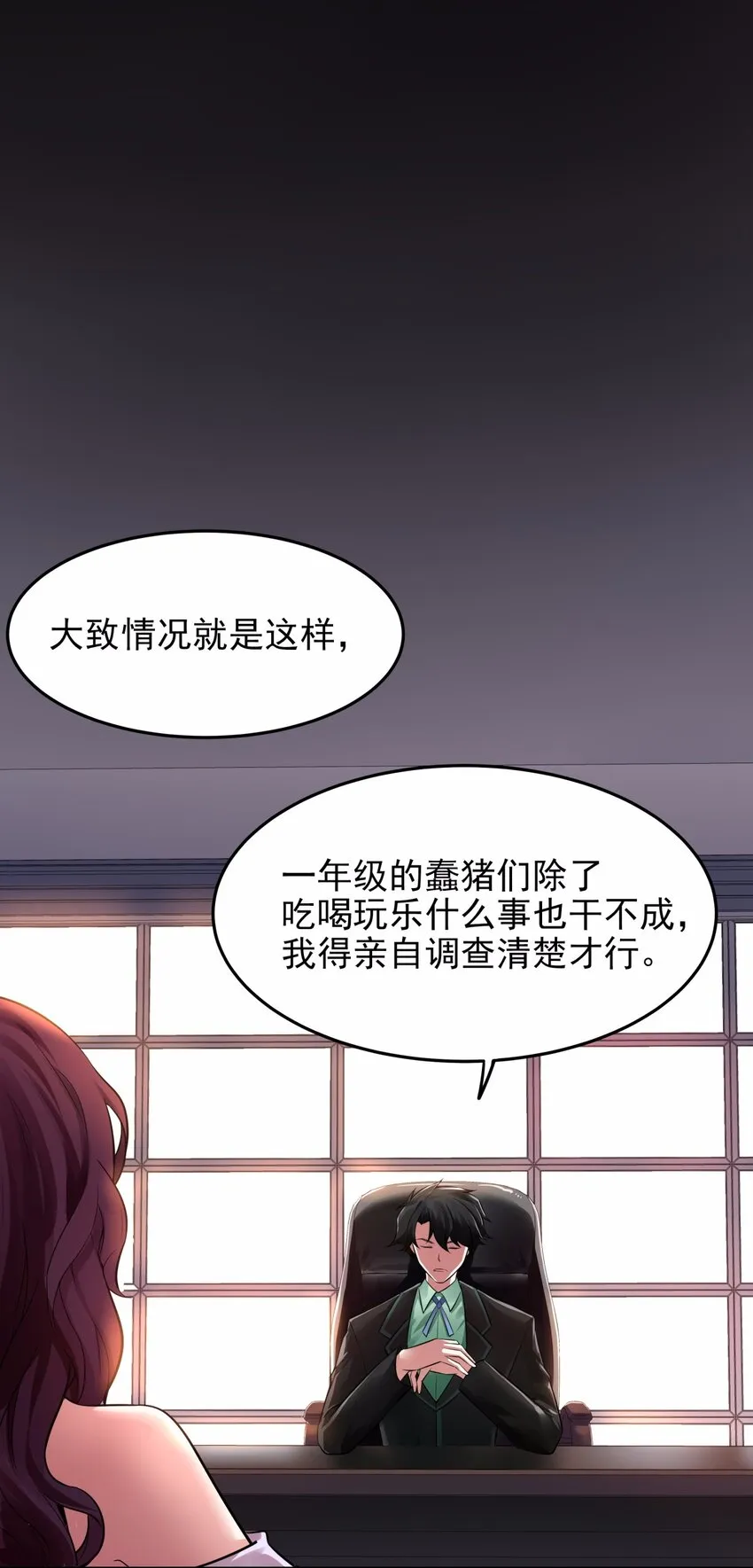 12 雨露均沾？妄想！ 第23页