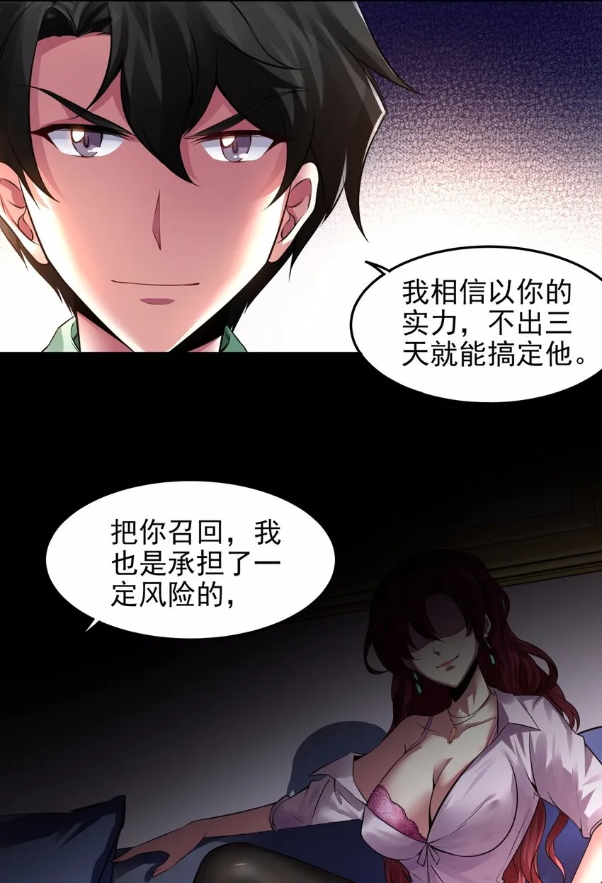 12 雨露均沾？妄想！ 第24页