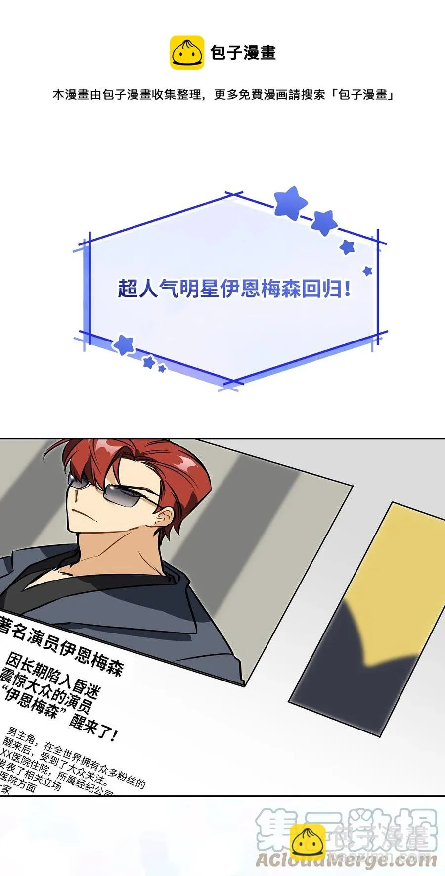 外传09 成为超级大明星 第37页