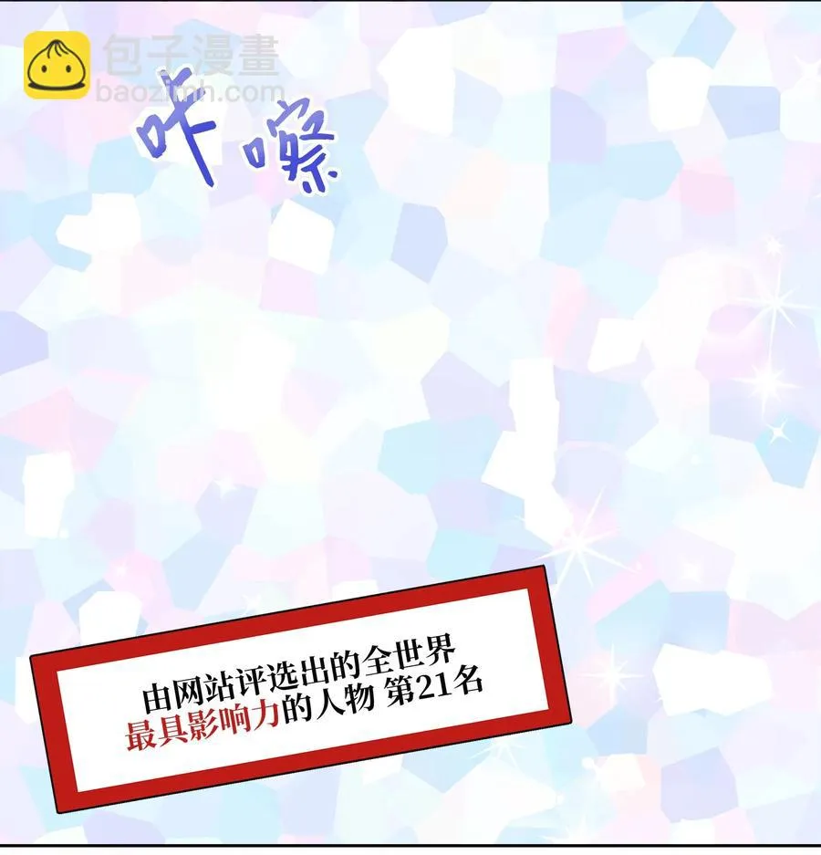 外传09 成为超级大明星 第39页