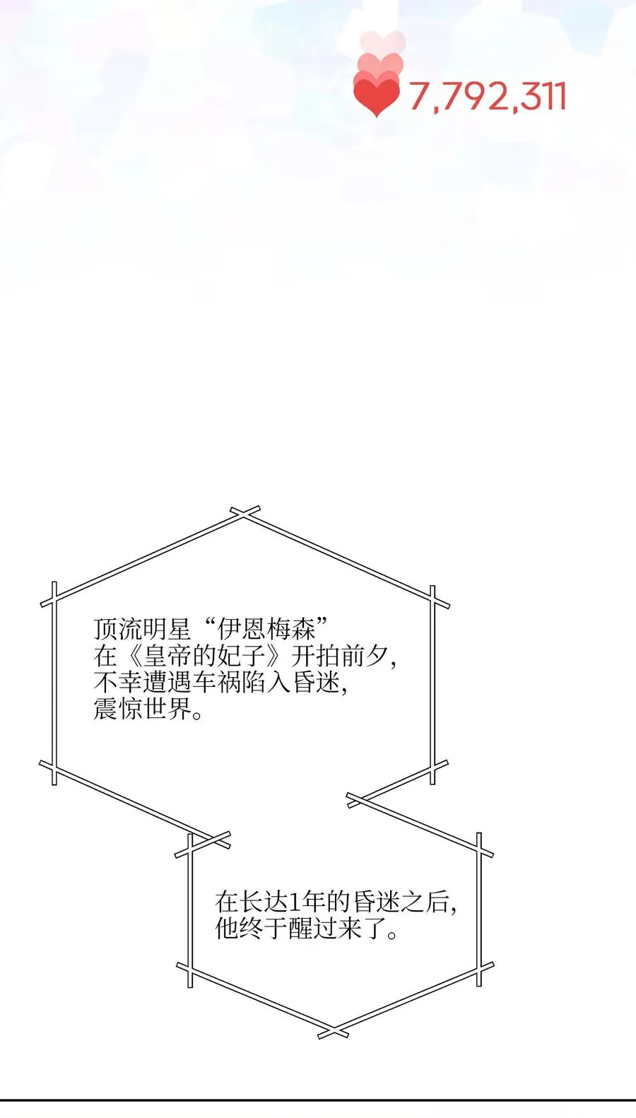 外传09 成为超级大明星 第42页