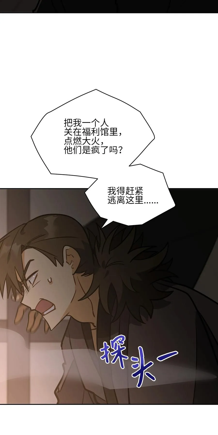外传08 平静的生活 第36页
