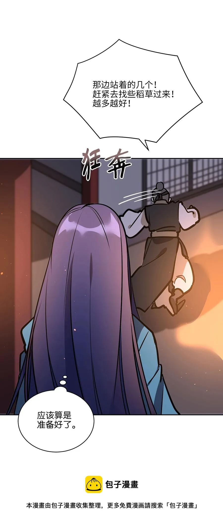 外传07 命悬一线 第9页