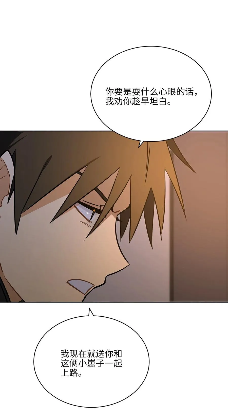 外传07 命悬一线 第23页