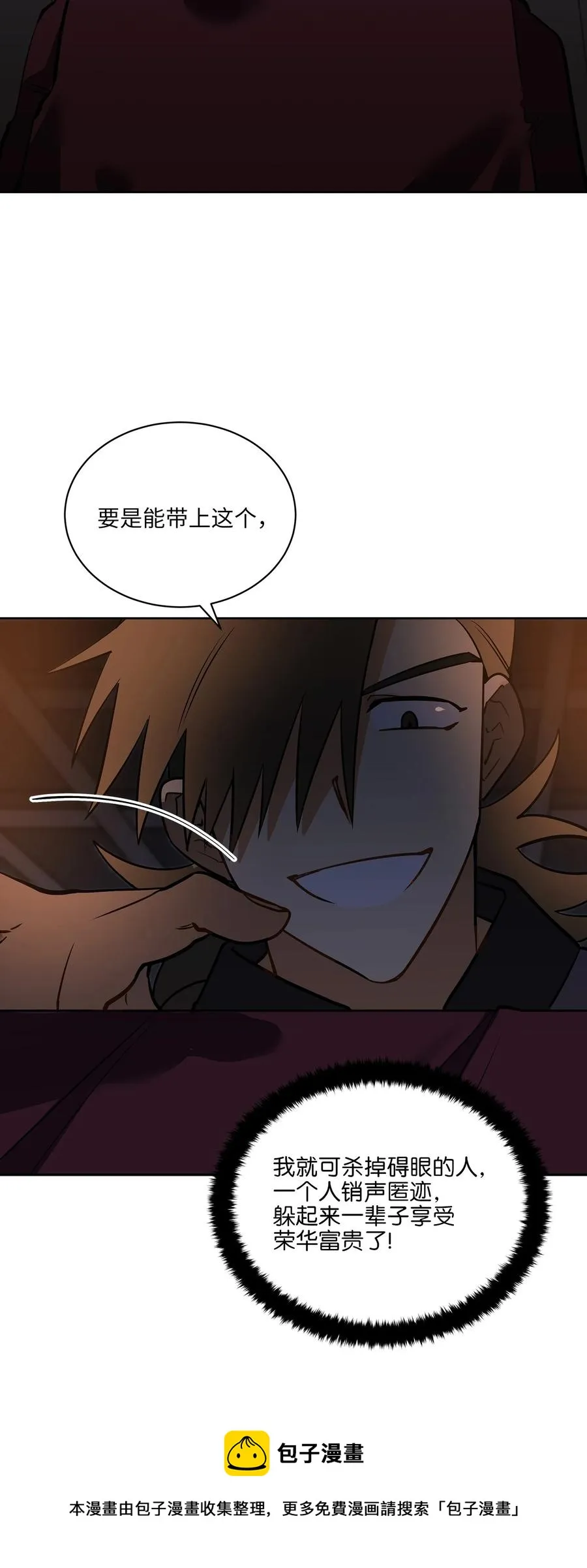 外传07 命悬一线 第29页