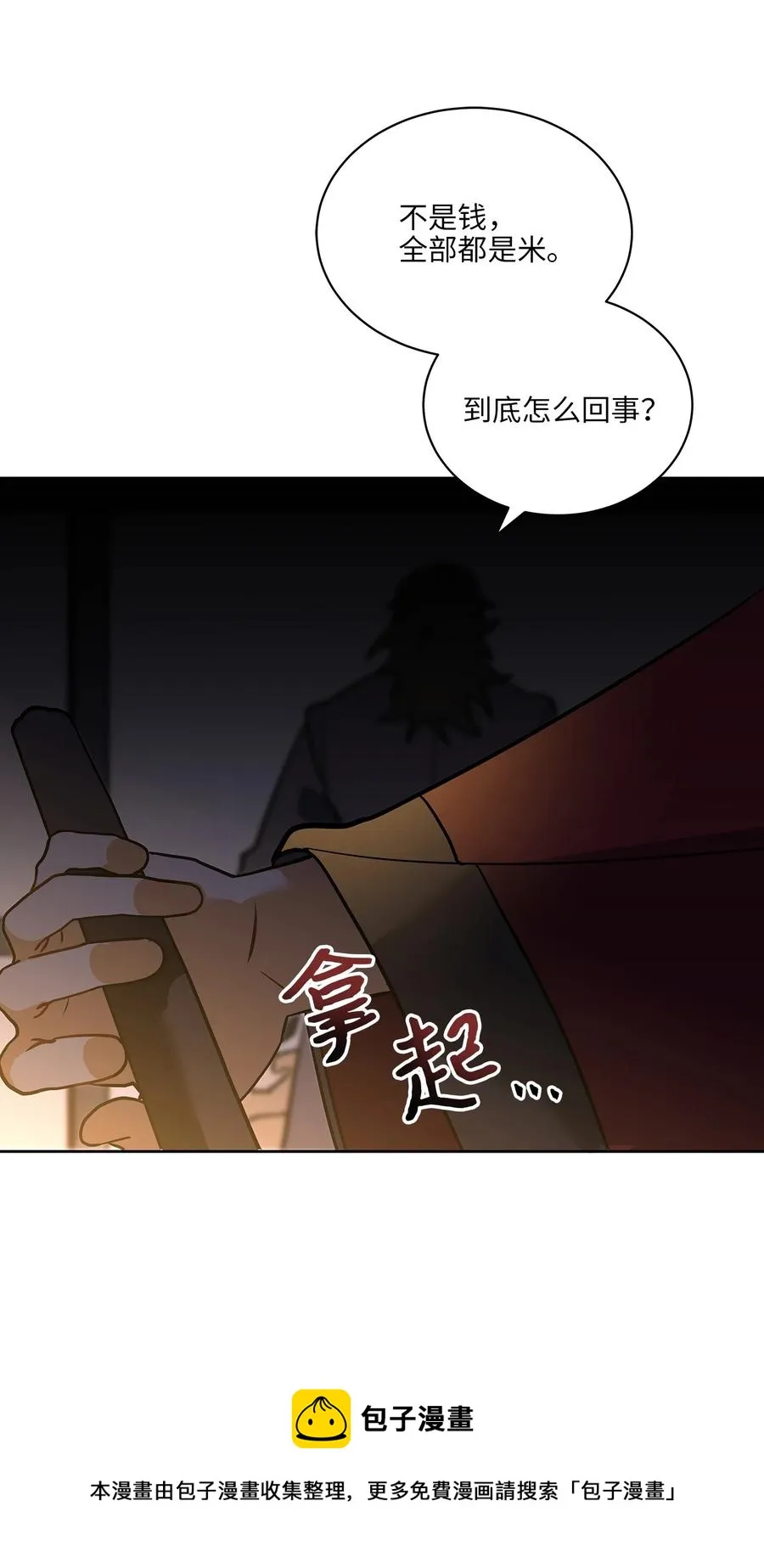 外传07 命悬一线 第33页