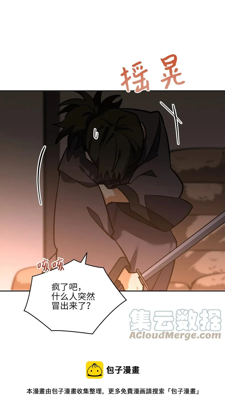 外传07 命悬一线 第49页